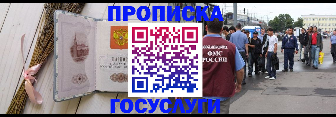 временная прописка в Южно-Сахалинске