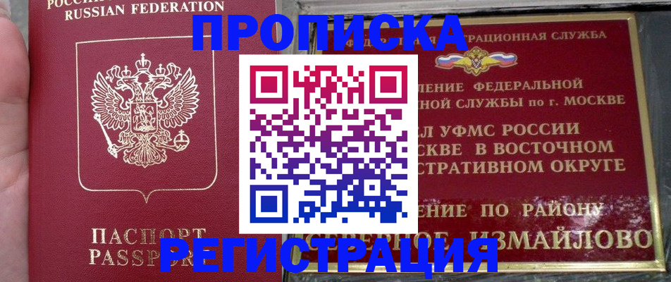 временная регистрация недорого в Южно-Сахалинске