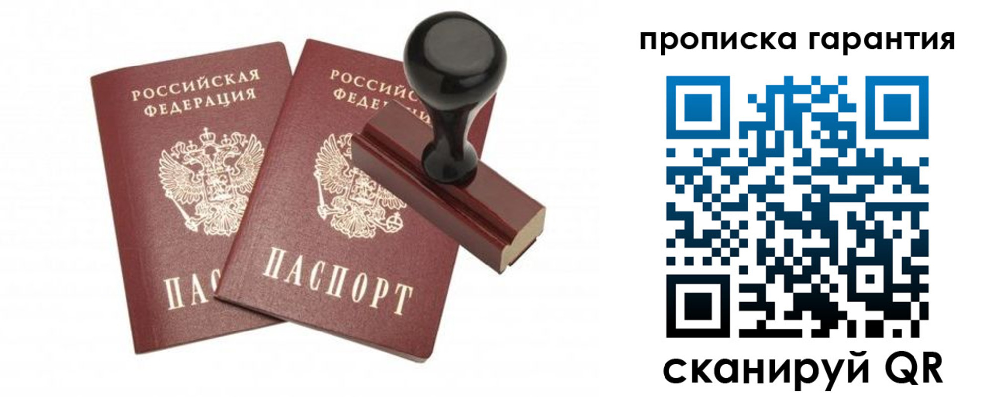 купить прописку в Южно-Сахалинске