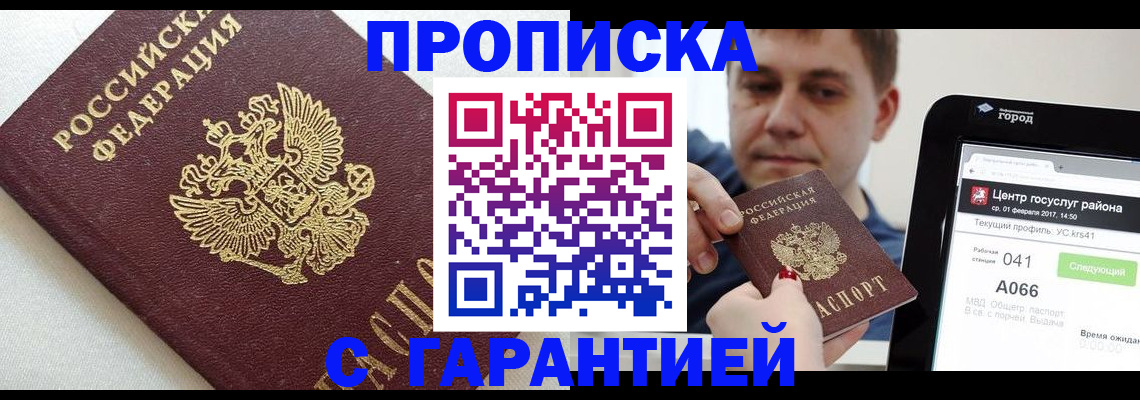 прописка для военкомата в Южно-Сахалинске