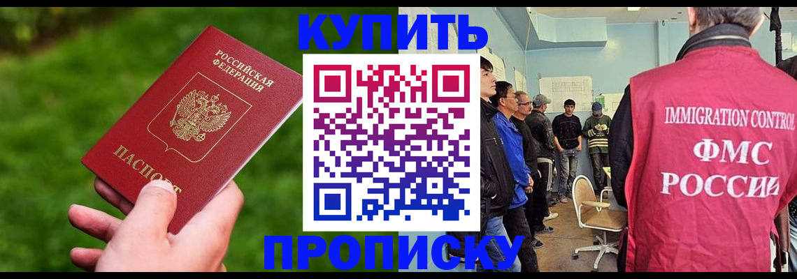 прописка в Южно-Сахалинске